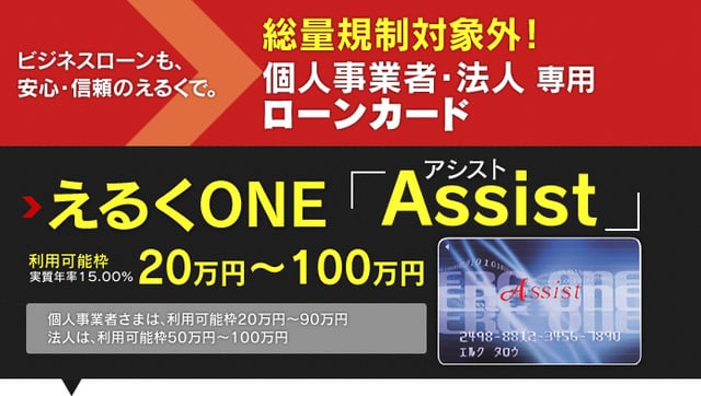 えるくONE Assist < えるくカード